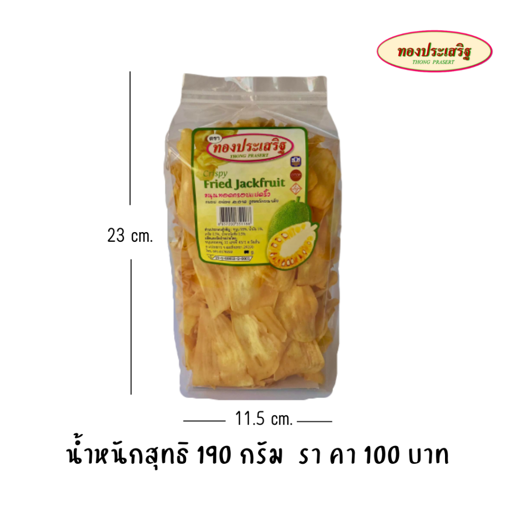 ขนุนทอดกรอบ ตรา ทองประเสริฐ (แผ่นใหญ่ 190 กรัม)