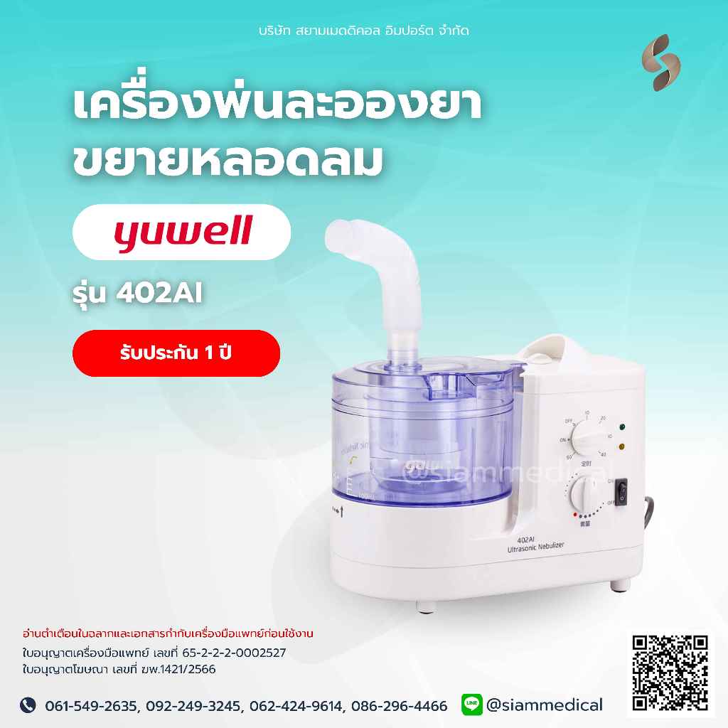 Yuwell เครื่องพ่นยา 402AI เครื่องพ่นยาสัตว์ พ่นยาแมว พ่นยาหมา พ่นยาผู้ป่วย Nebulizer Ultrasonic