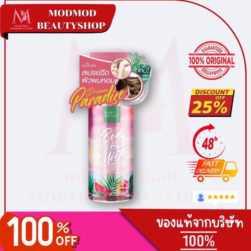 Baby Bright Body & Hair Mist 50ml. เบบี้ไบร์ท สเปรย์น้ำหอม ผิว และ ผม 4 กลิ่น สเปรย์ผมหอม ฉีดผม