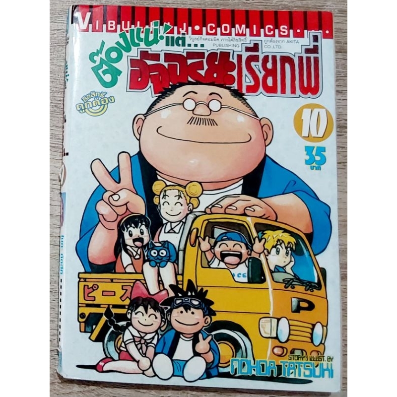หนังสือการ์ตูนญี่ปุ่น มังงะมือสอง ต๊องแน่ แต่...อัจฉริยะเรียกพี่ แบ่งเล่มขาย หนังสือขายตามสภาพ มีหลายราคาครับG42