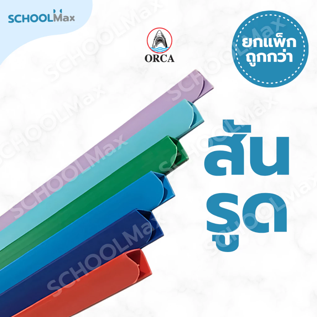 สันรูด สันรายงาน สันปกพลาสติก ปกรายงาน ปกใส ขนาด 3มิล 5มิล 7มิล 10มิล 12มิล 15มิล / แพ็ค