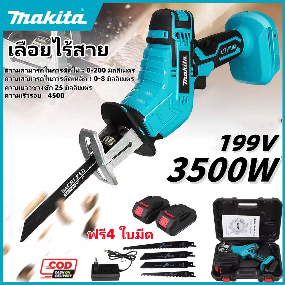 Makita เลื่อยชักคอตรง + 2 แบตเตอรี่ 199V เลื่อยไร้สาย รุ่น เลื่อยชักไร้สาย แถมใบตัด เลื่อยแบตเตอรี่