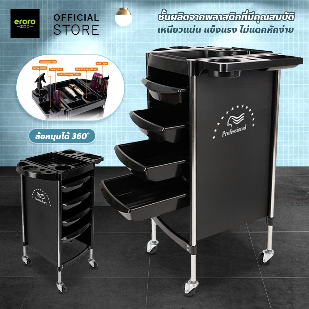 ERORO รถเข็นมีล้อเลื่อน ชั้นวางอุปกรณ์ทำผม สำหรับร้านเสริมสวย Hairdressing equipment trolley