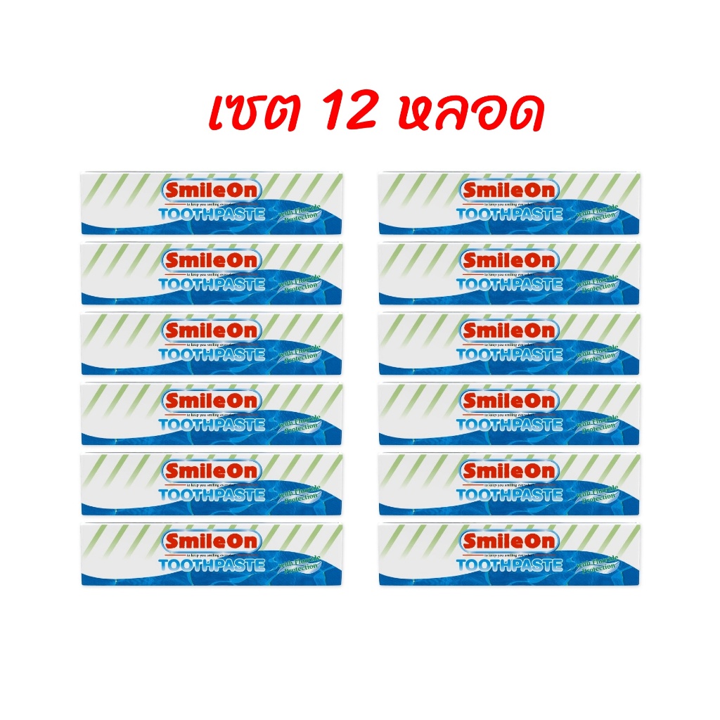 (เซต 12 หลอด) ยาสีฟันสไมล์ออน ยาสีฟันซูเลียน Smile On