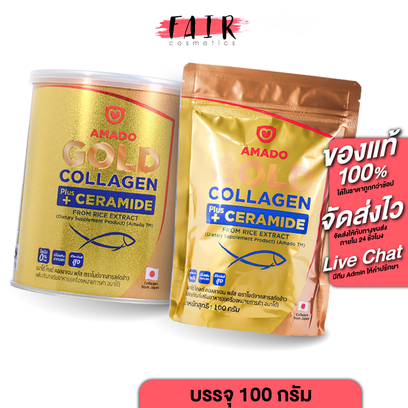 Amado Gold Collagen Plus Ceramide อมาโด้ โกลด์ คอลลาเจน พลัส เซราไมด์ [100 g.]