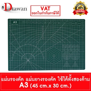 DTawan แผ่นรองตัด กระดานรองตัด PP หนา 3 มม. กันรอย เคลือบสารกันลื่น ใช้ได้สองด้าน CUTTING MAT ขนาด A2 A3 A4 A5