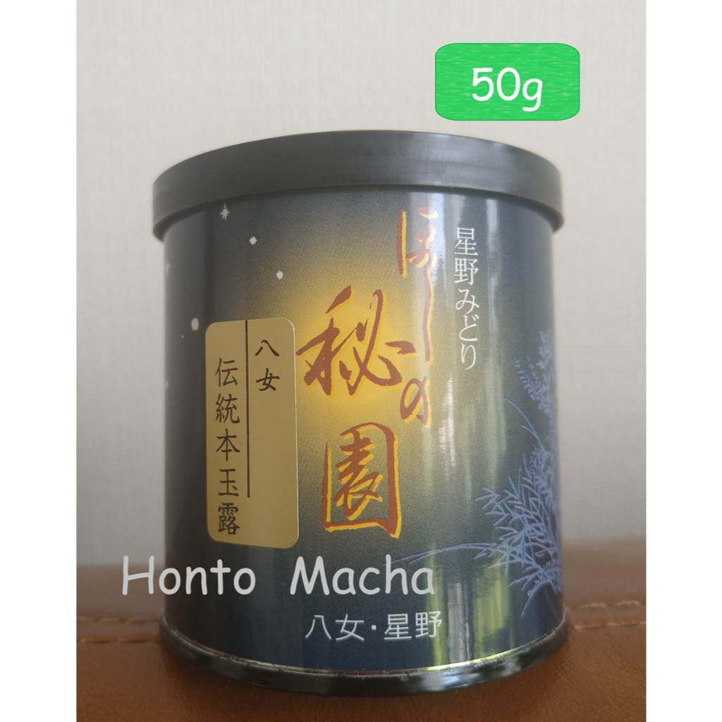 Gyokuro "Hoshino Hien" 50g can.Hoshino seichaen.