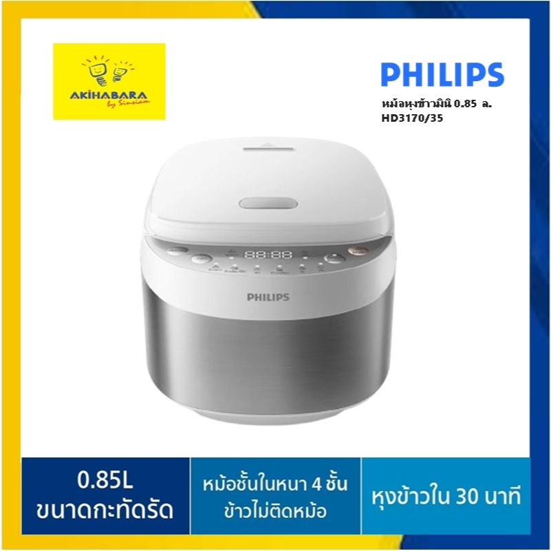 Philips Digital Rice Cooker หม้อหุงข้าวอเนกประสงค์ระบบคอมพิวเตอร์ HD3170/35