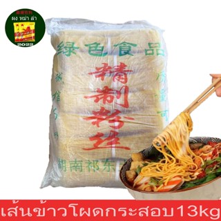 เส้นข้าวโพด เส้นสีทอง เส้นหม่าล่า  (กระสอบ13kg 玉米面条)