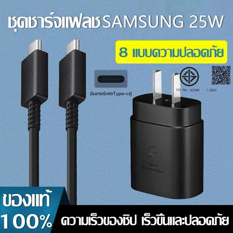 ชุดชาร์จเร็ว ชาร์จเร็วสุด ชุดชาร์จ  หัวชาร์จเร็วซัมซุงของ type C to TYPE-C cable 25Wรองรับรุ่น S20 S21 S22 A70 A71 A80
