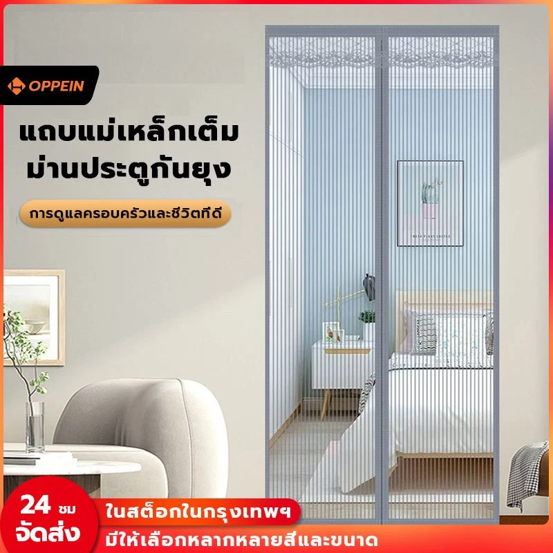 【แถบตีนตุ๊กแก ฟรี】🦟ม่านแม่เหล็กพรีเมี่ยม ม่านกันยุง หม่านประตู 80/90/100/110X210ซม.มุ้งกันยุง มุ้ง🌠