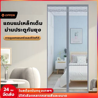 【แถบตีนตุ๊กแก ฟรี】🦟ม่านแม่เหล็กพรีเมี่ยม ม่านกันยุง หม่านประตู 80/90/100/110X210ซม.มุ้งกันยุง มุ้ง🌠