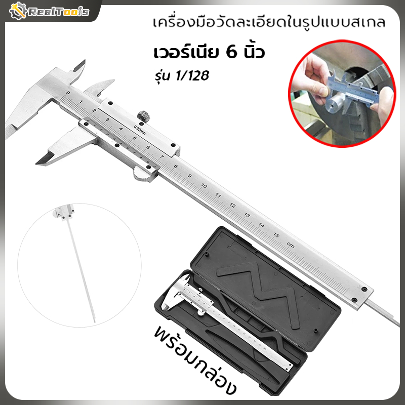 เวอร์เนียร์คาลิปเปอร์ ความแม่นยำสูง แบบเหล็กกล้าคาร์บอน สำหรับวัดระยะ 0-15 cm.พร้อมกล่อง คาลิปเปอร์ความแม่นยำสูง