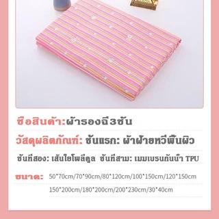 ผ้ารองฉี่3ชั้น ขนาด 80x120/120x150/150x200cm สำหรับผู้ใหญ่ ผู้สูงอายุ ผู้ป่วยติดเตียง ผู้หญิงปรำจำเดือน แผ่นรองนอนเด็ก