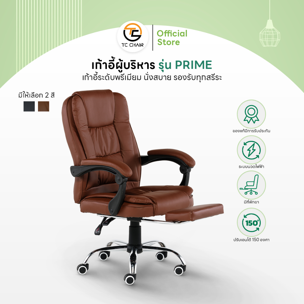 เก้าอี้ผู้บริหาร Tiger Chair รุ่น Prime เก้าอี้ผู้บริหารระดับพรีเมียม นั่งสบาย พิงสบาย เอนหลังได้ เบาะนั่งสบาย