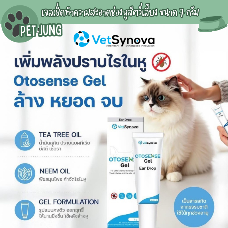 Otosense Gel น้ำยาทำความสะอาดช่องหูสัตว์เลี้ยง กำจัดกลิ่น ไรในหู ฆ่าเชื้อ ช่วยเพิ่มประสิทธิภาพกำจัดไ