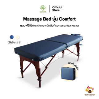 EAZYCARE เตียงนวด เตียงสปา Massage Bed รุ่น Comfort