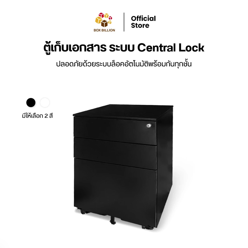 ตู้เก็บเอกสาร Desk Space ระบบ Central Lock มี 3 ชั้น ผลิตจากเหล็กคุณภาพสูง แข็งแรง รับน้ำหนักได้ 120