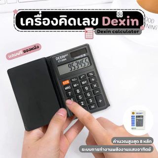 เครื่องคิดเลขพกพา 8 หลัก เครื่องคิดเลขมินิ คละลายการ์ตูน ของใหม่ มีรับประกัน