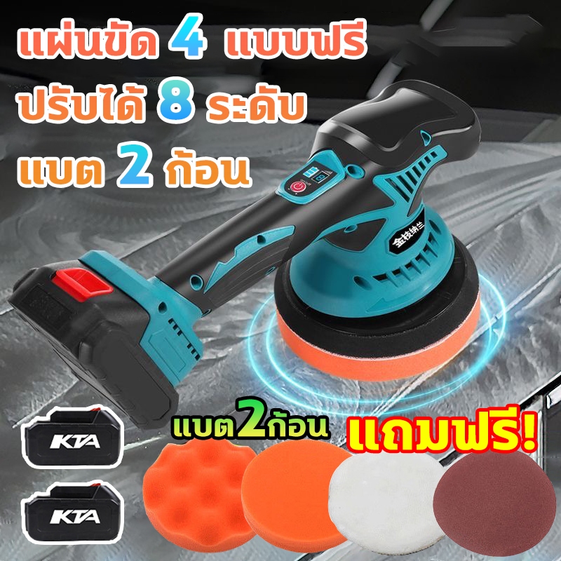 🚗แบต2ก้อน🚗เครื่องขัดสีรถยนต์ ขัดสีรถยนต์​ ขัดสี แผ่นขัด4แบบฟรี เครื่องขัดเงารถยนต์ เคลือบแก้ว เคลือบเงา ขัดเงา เช็ดเงา