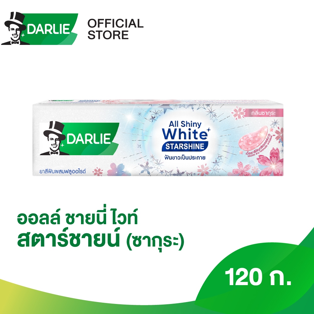 [เลือกสูตรได้] ดาร์ลี่ ออลล์ชายนี ไวท์สตาร์ชายน์ 120 กรัม