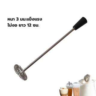 อะไหล่ก้านตีฟองนมไอมิกซ์ I-MIX รุ่น 1610-380 หนา 3 มม.แข็งแรงไม่งอยาว 12 ซม. พร้อมจุกเสียบ รหัส 0639
