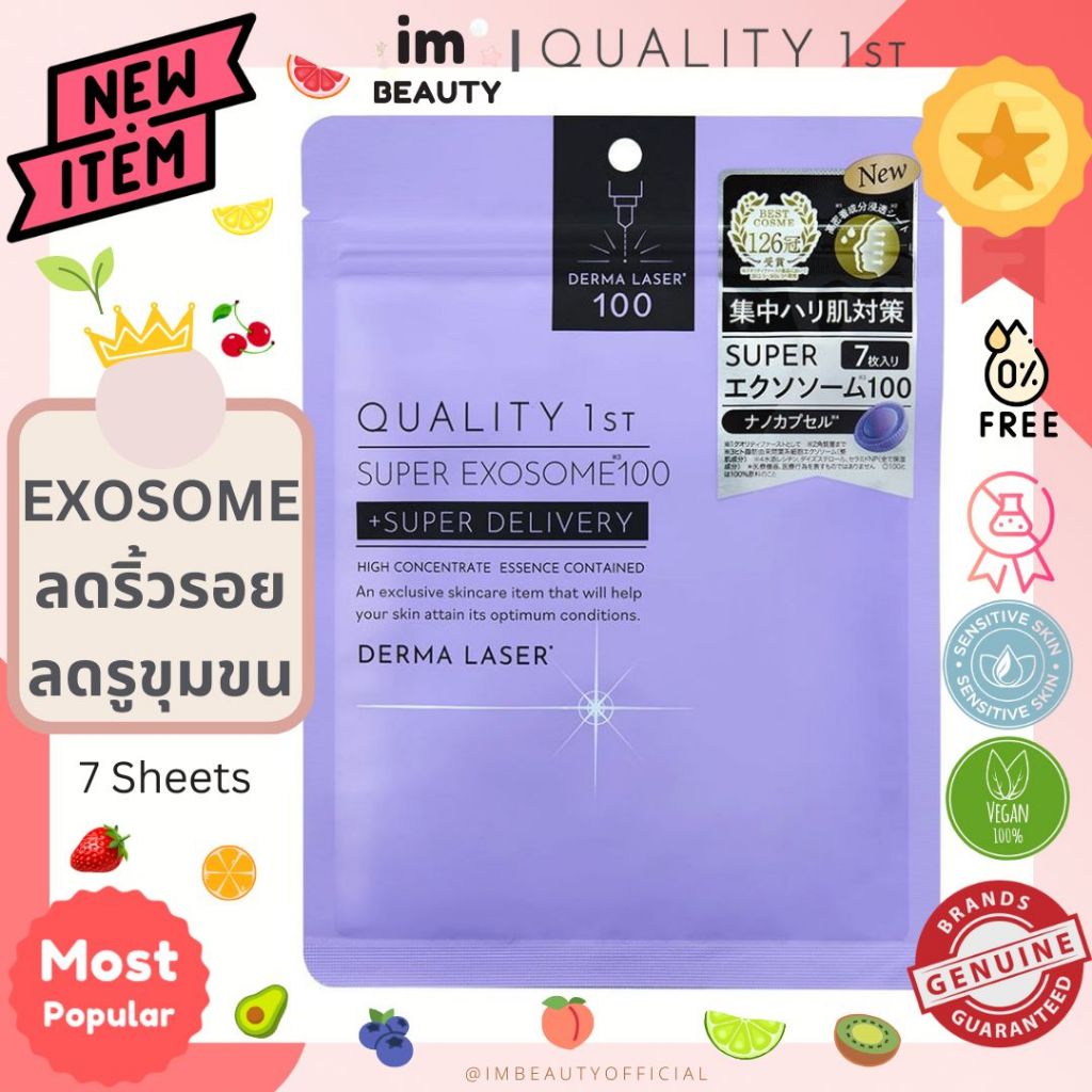 พร้อมส่งแท้💯Quality 1st Super Exosome 100 Derma Laser Firming Mask 7 Sheets