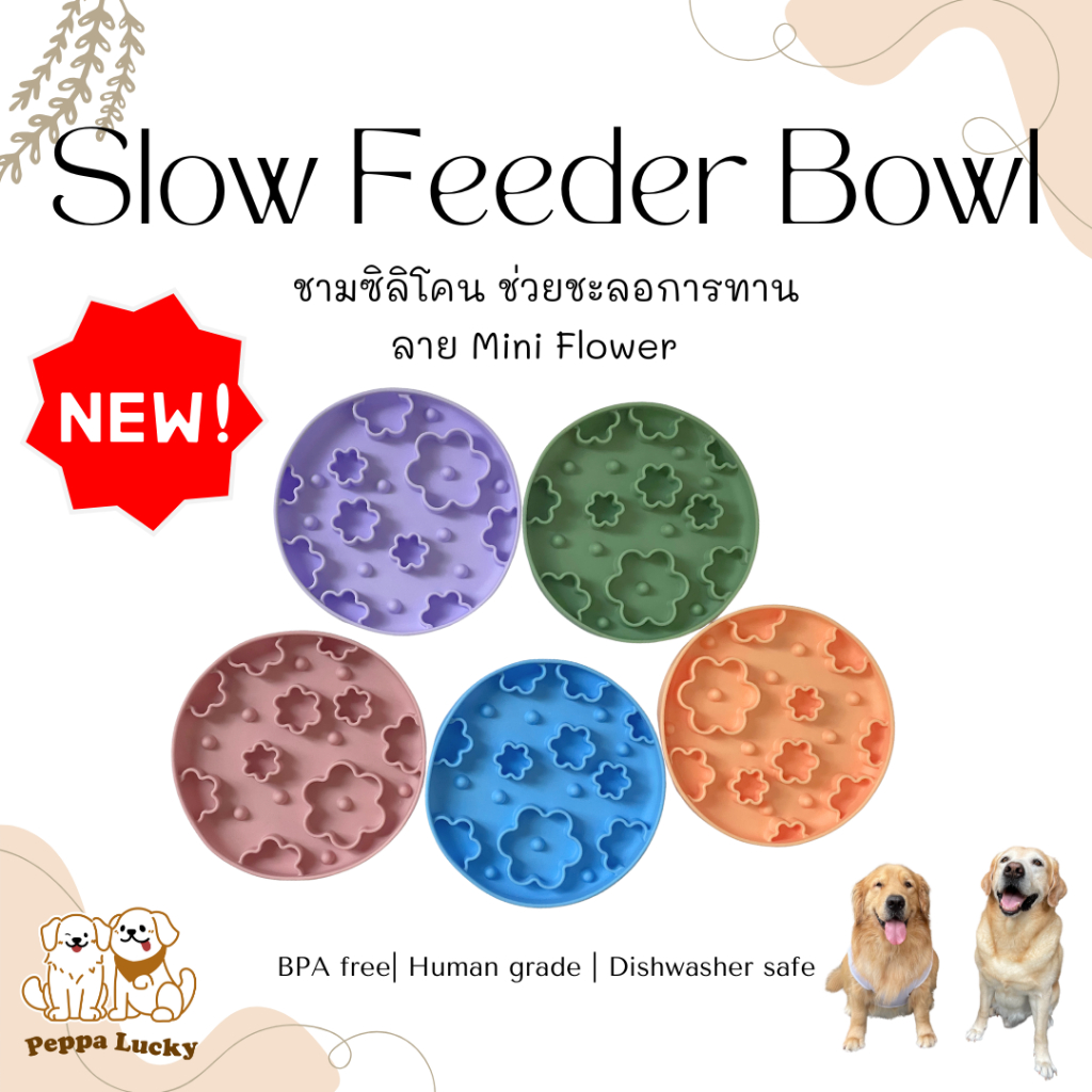 ชามชะลอการกิน Slow Feeder ลาย Mini Flower ซิลิโคน กันสำลัก BPA-Free