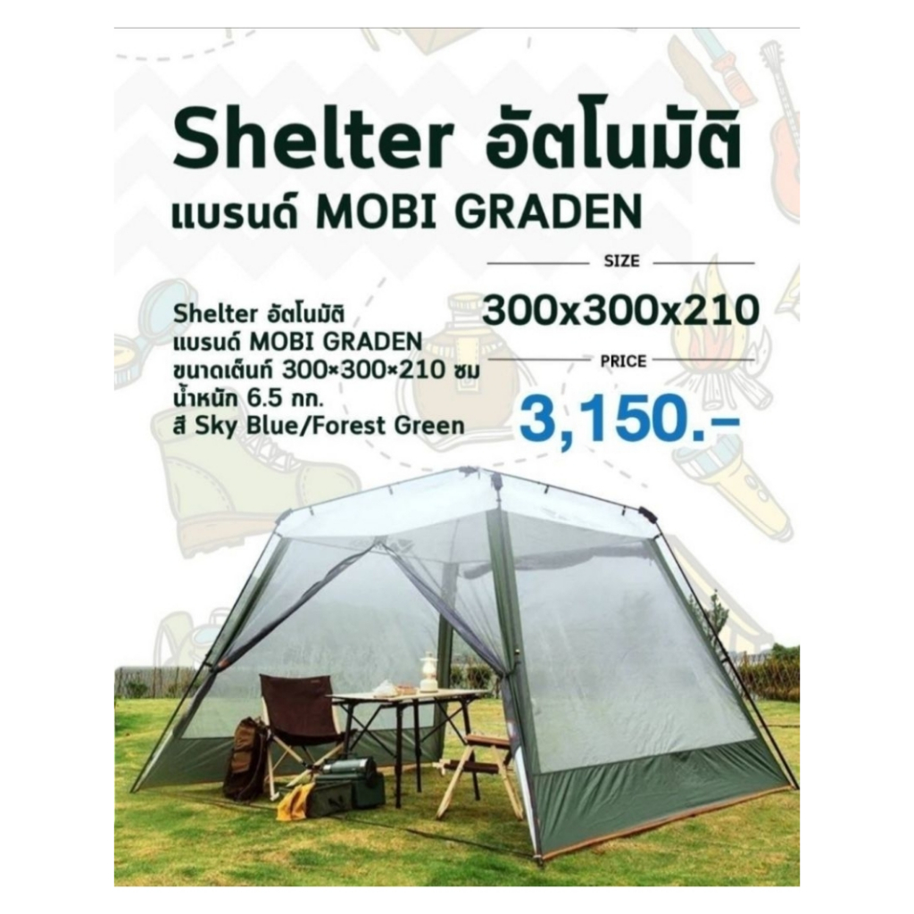Shelter อัตโนมัติ แบรนด์ MOBI GARDEN