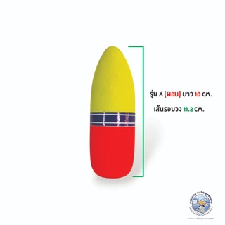 ทุ่นโฟมใหญ่ ทรง A ทุ่นโฟมตกปลา ทุ่นโฟม ทุ่นลอย ทุ่นตกปลา ทุ่นลอยตกปลา ตกปลากระพงทุ่นลอย อุปกรณ์ตกปลา