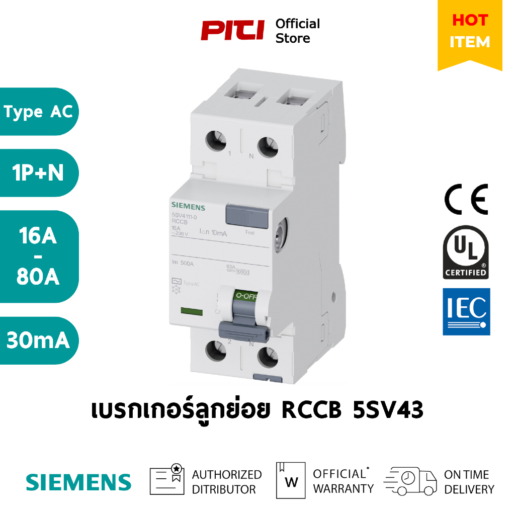 SIEMENS กันไฟดูด/ไฟรั่ว 5SV43 1P+N 16A - 80A 30mA Type AC RCCB instantaneous