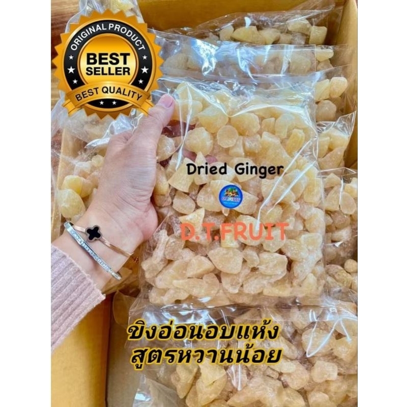 🔥 ขิงอบแห้ง 1 kg  สมุนไพรอบแห้ง หวานน้อย เคี้ยวหนึบ เคี้ยวเพลิน เผ็ดกำลังดี  (ขิงไทย สดใหม่ พร้อมส่งทุกวัน) 🔥