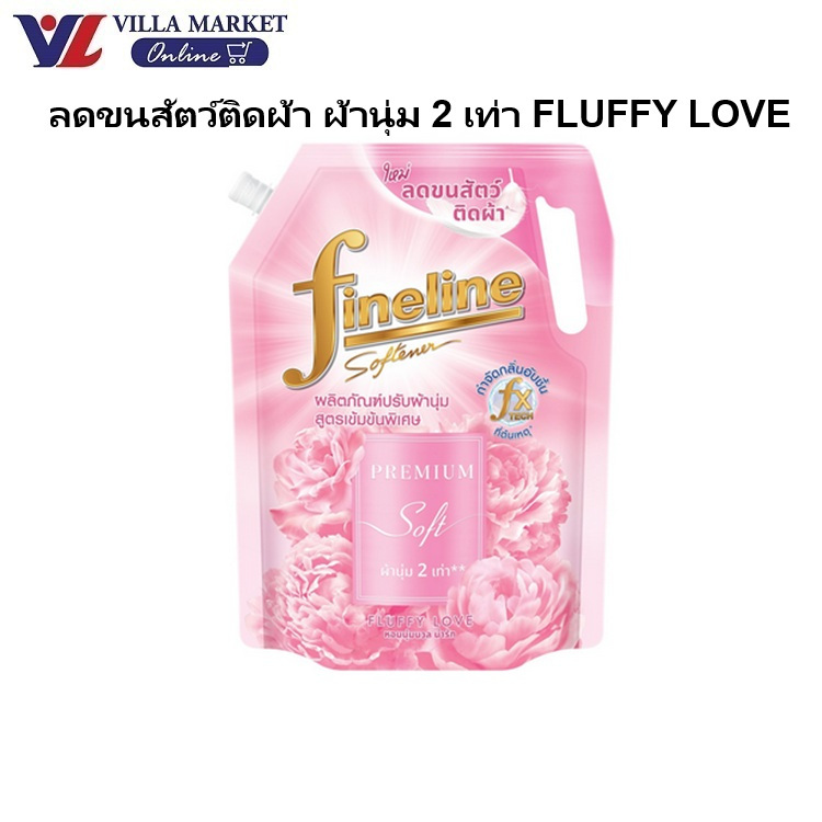 (1แถม1 ถึง 19มกราคม) ไฟน์ไลน์ สูตรลดขนสัตว์ ผ้านุ่ม2เท่า 1000ml Fabric Softener Premium Fineline