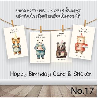 Happy birthday การ์ดอวยพร หรือสติ๊กเกอร์ การ์ดวันเกิด 8 ชิ้น…