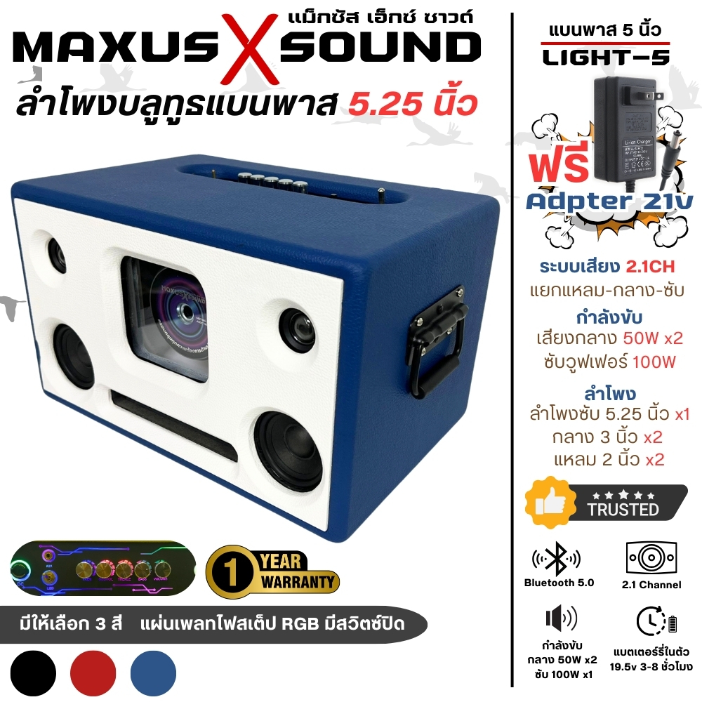 ตู้ลำโพงบลูทูธ ลำโพงบลูทูธDIYแบนพาส 5.25นิ้ว ตู้ลำโพงบลูทูธ 2.1 มีให้เลือก 5 สี รับประกันสินค้า1ปี