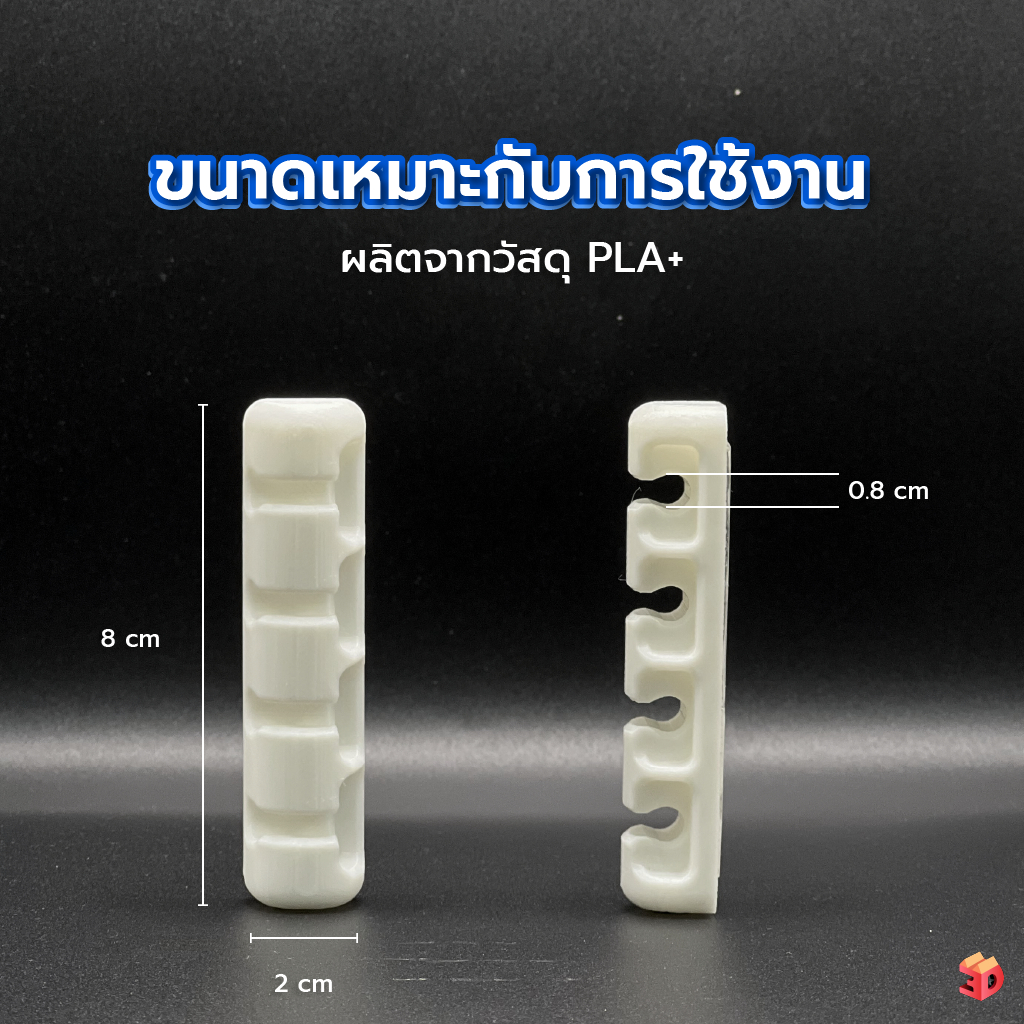 อุปกรณ์ช่วยจัดการสายไฟให้เป็นระเบียบท่ามกลางชีวิตที่ยุ่งเหยิงด้วยวัสดุ 3D print 4 ช่องเสียบสาย ติดกาวพร้อมใช้ 5 สีสุดชิค