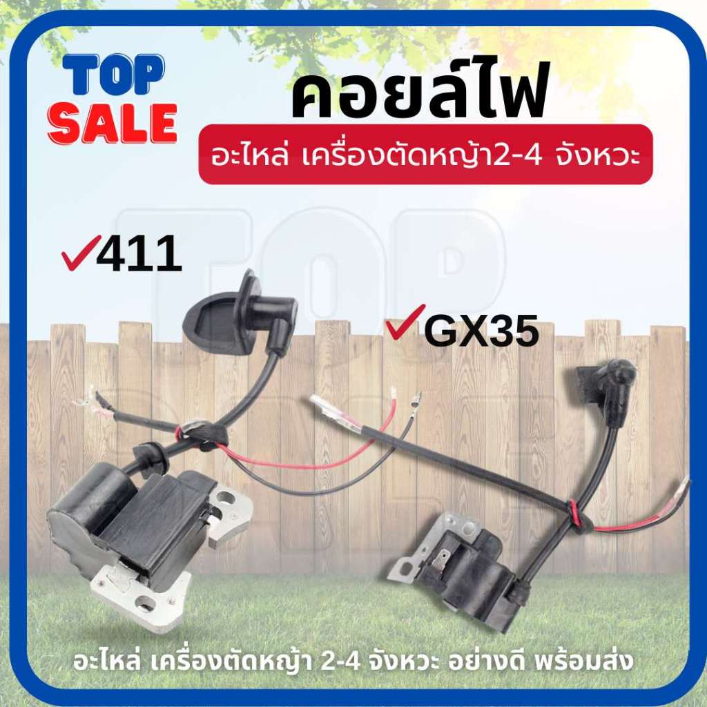 TOPSALE คอยล์ไฟ GX35/NB/RBC411  คอยไฟ411 GX35 อะไหล่เครื่องตัดหญ้า อะไหล่ ตัดหญ้า ROBIN,MAKITA,HONDA