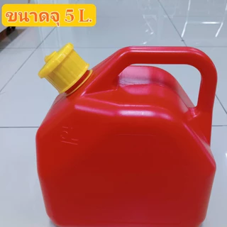 [ ส่งในไทย ] ถังน้ำมัน ถังน้ำมันสำรอง แกลลอน 5 ลิตร น้ำมันเบนซิน / ดีเซล 5 L