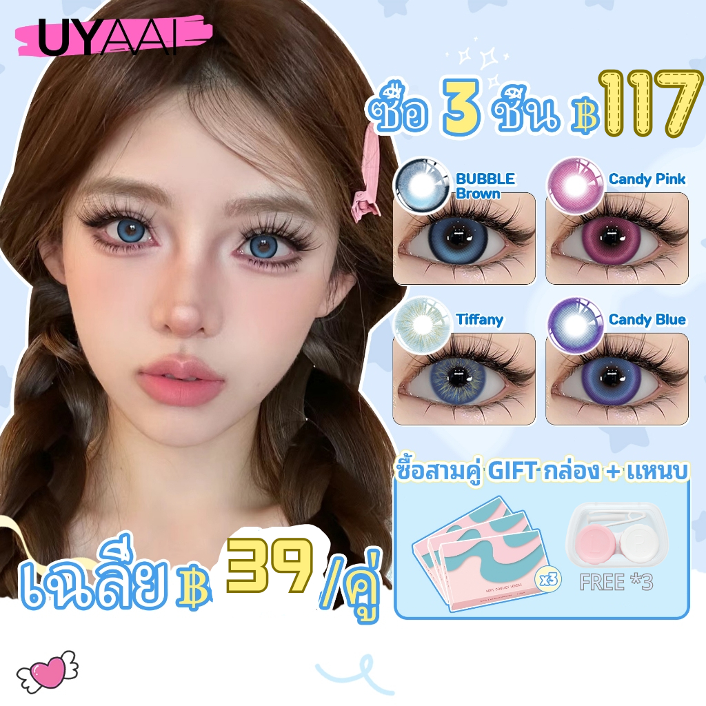 ⚡⚡【ซื้อ 3 ชิ้น ฿117 และรับฟรี กล่อง + แหนบ】 คอนแทคเลนส์  0.00~-6.00 2PCS คอนแทคเลนส์สี รายเดือน ชุดค