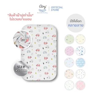 Airy ผ้าปูเบาะนอน รุ่นเลิฟลี่ใยไผ่ ไซส์ XS/Cozee (ขนาด 52x82x5 ซม.)