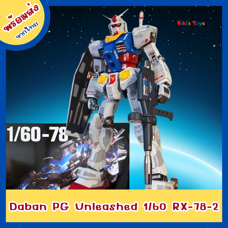 [พร้อมส่ง]Daban PG Unleashed 1/60 RX-78-2 PGU ตัวต่อหุ่นยนต์ โมเดลจีน