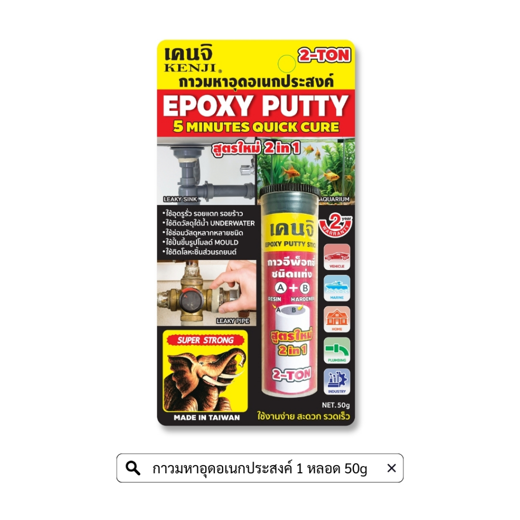 กาวมหาอุด อีพ็อกซี่ Kenji บรรจุ 20g/50g ต่อชิ้น