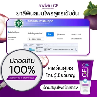 ยาสีฟัน CF โปร2หลอด390บาท
