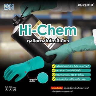 MICROTEX HI-CHEM(1 คู่)ถุงมือยางไนไตรสีเขียว | สำหรับสัมผัสน้ำมัน | สัมผัสสารเคมี | สัมผัสอาหารได้