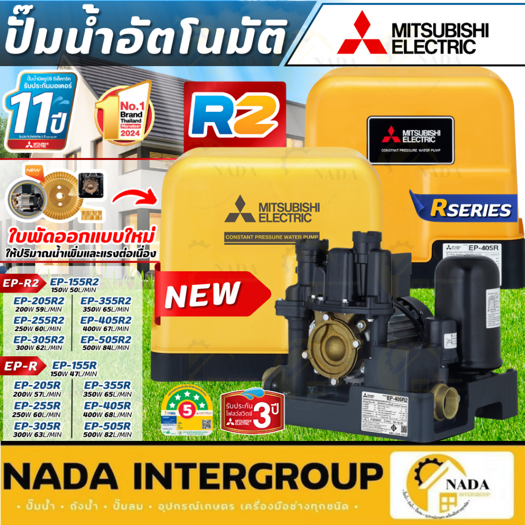 🎉แท้ ส่งไว🎉MITSUBISHI ปั๊มน้ำอัตโนมัติ EP-R,EP-R2 EP-155 EP-205 EP-255 EP-305 EP-355 EP-405  EP-505R