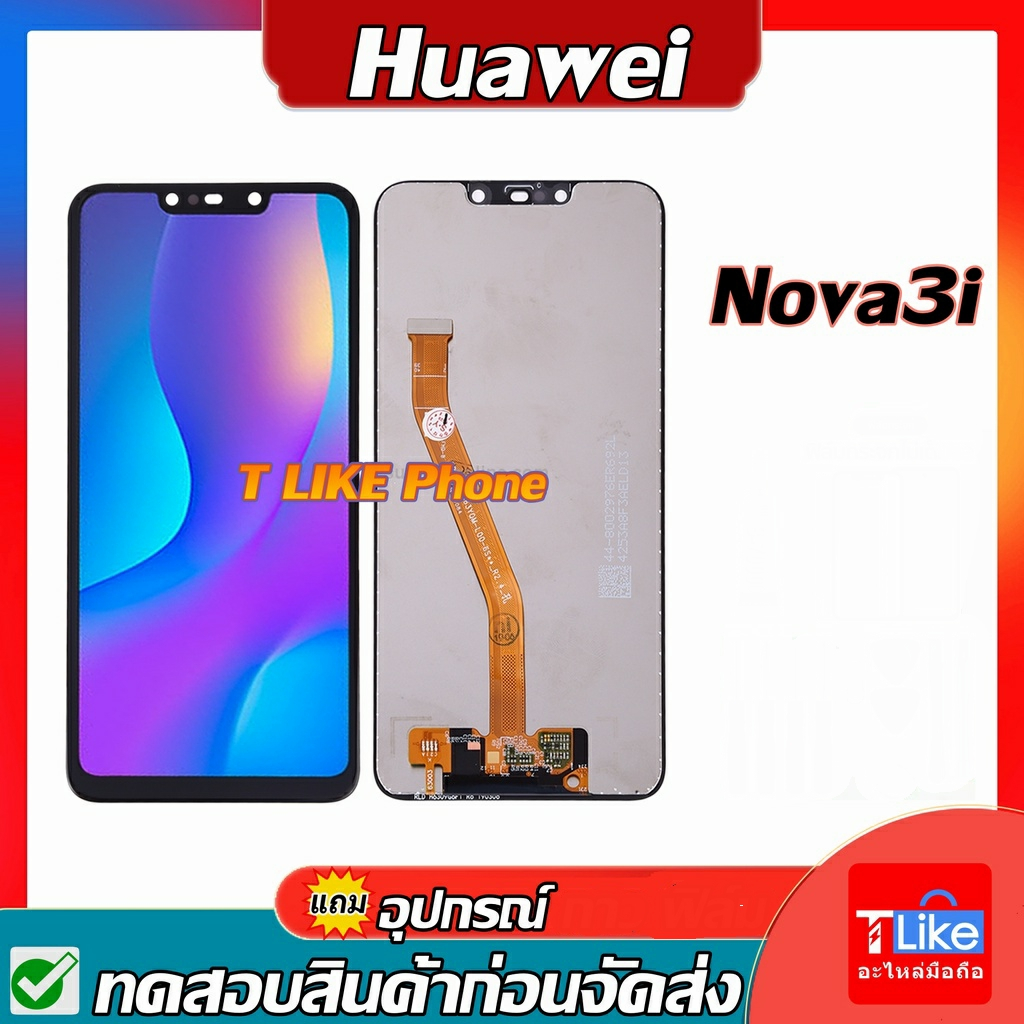 จอ HW Nova3i INE-AL00 INE-TL00 INE-LX2 เเถมเครื่องมือ