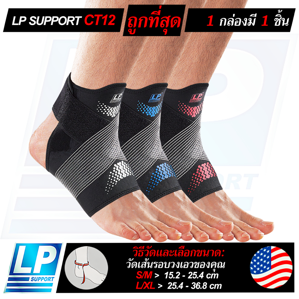LP SUPPORT CT12 LIGHT SHIELD ADJUSTABLE ANKLE BRACE ซัพพอร์ทข้อเท้า ที่รัดข้อเท้า สายรัดข้อเท้า