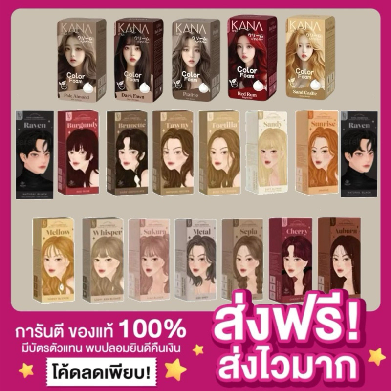 [ส่งไว ลดในไลฟ์ แท้‼️]Kana คานะ โฟมย้อมผมออแกนิค KOTA Color Cream โฟมย้อมสีผมออแกนิค น้ำยากัดสีผมออแ