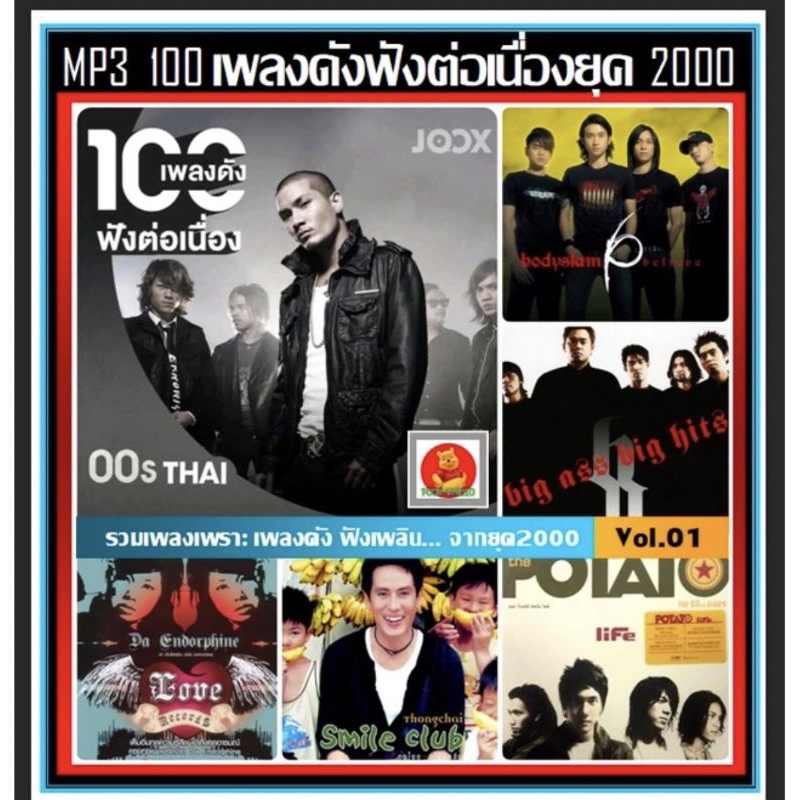 แผ่นซีดีเพลง MP3 พร้อมปกซองระบบระบบเสียงดีมากๆ