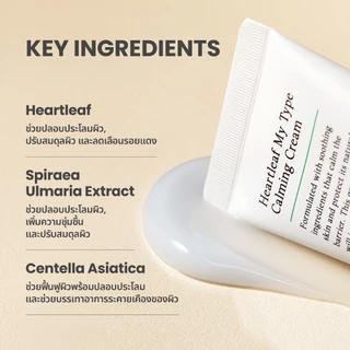 [ SET 2 PCS ] AXIS-Y Heartleaf My Type Calming Cream | เจลครีม ล็อกความชุ่มชื้นให้ผิวยาวนาน